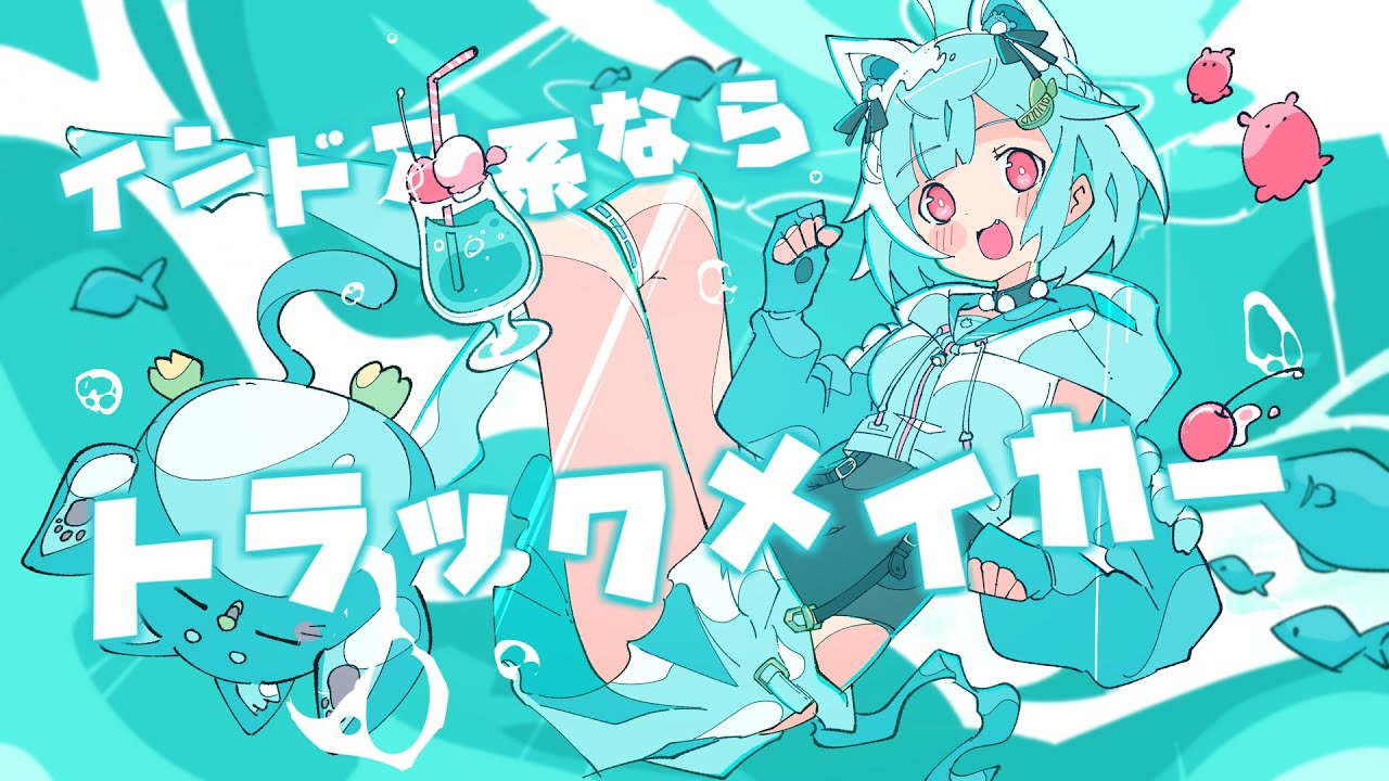 インドア系ならトラックメイカー【 Covered by 葉山舞鈴┊︎にじさんじ 】