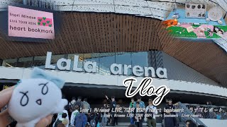 【Vlog】Inori Minase LIVE TOUR 2024 heart bookmarkライブレポート/水瀬いのり/ライブ