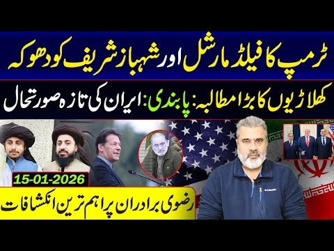 Trump Ka Field Marshal ko Dhoka! PTI in Action || Imran Riaz Khan VLOG