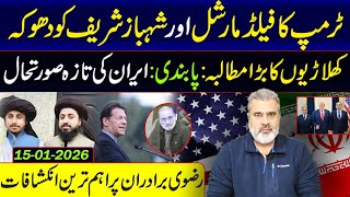 Trump Ka Field Marshal ko Dhoka! PTI in Action || Imran Riaz Khan VLOG