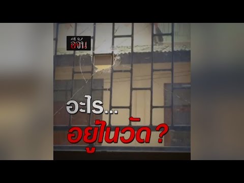 คลิกเพื่อดูคลิปวิดีโอ