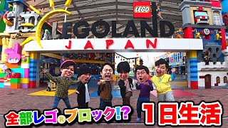~ もっちゃんの司会(?)いいなww - 全部レゴ®︎ブロック!?テーマパークで閉園後まで1日生活してみた。