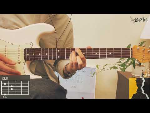 [꿈의기타] Tom Misch - Movie Guitar Cover 기타 커버 TAB Chords 타브 코드 기타 악보