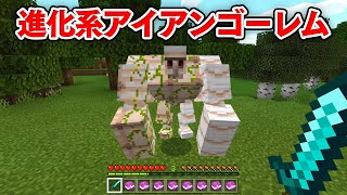 マイクラ 進化したアイアンゴーレムがいかつすぎる 犬猿アドオンクラフト 15 تنزيل الموسيقى Mp3 مجانا