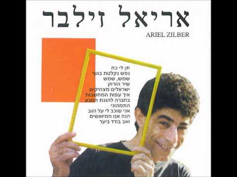 Video thumbnail for Hine Anu Hameyuashim - הנה אנו המיואשים