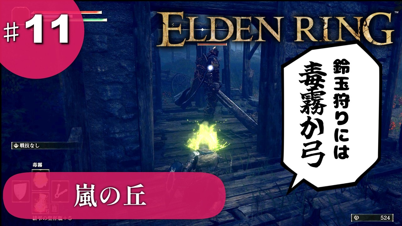 ⑪ゆっくり攻略エルデンリング「嵐の丘」