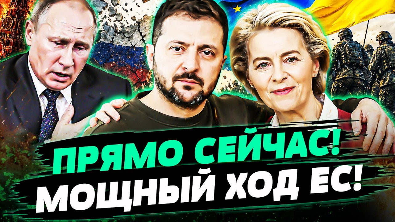 💥ЕВРОПА ВЛУПИЛА ПО САМОМУ БОЛЬНОМУ МЕСТУ РФ! ЭТОТ УДАР ДОБИЛ ПОСЛЕДНЕЕ! ПУТ?