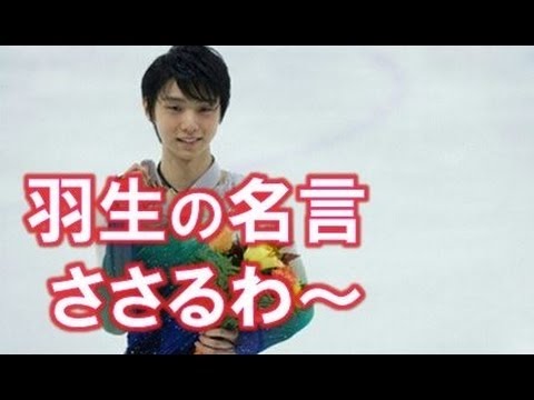 羽生結弦は何位？「名言アワード2016」スポーツ部門