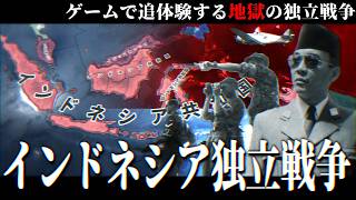 【HoI4】 インドネシア独立戦争- オランダの植民地支配を打破せよ【ゆっくり実況・Hearts of Iron IV】