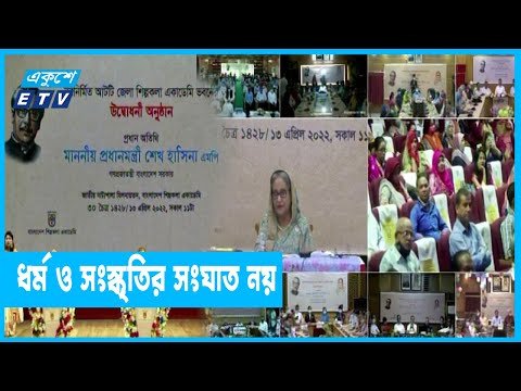 যুগের সাথে চলতে গিয়ে ঐতিহ্য ও সংস্কৃতি না ভুলার আহ্বান
