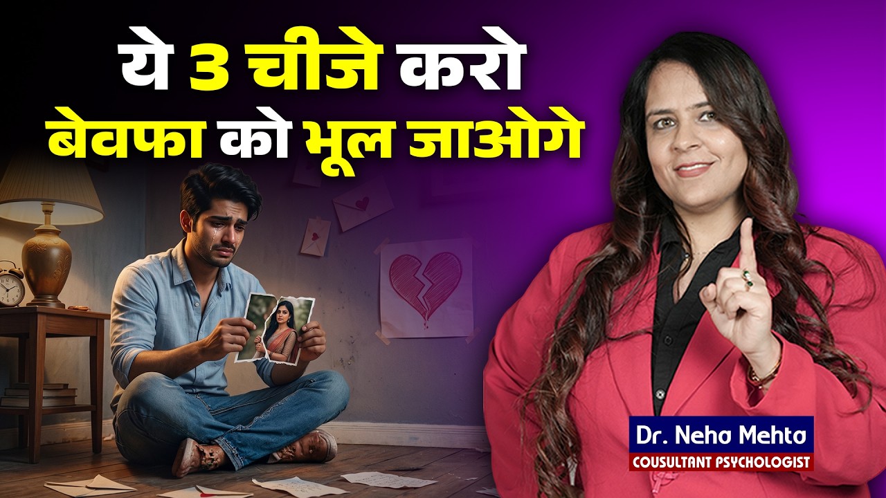 Breakup के बाद Move On करना इतना मुश्किल क्यों होता है | जानिए इ?