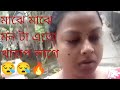 মাঝে মাঝে মন টা এতো খারাপ লাগে