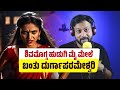ಶಿವಮೊಗ್ಗ ಹುಡುಗಿ ಮೈ ಮೇಲೆ ಬಂತು ದುರ್ಗಾಪ�