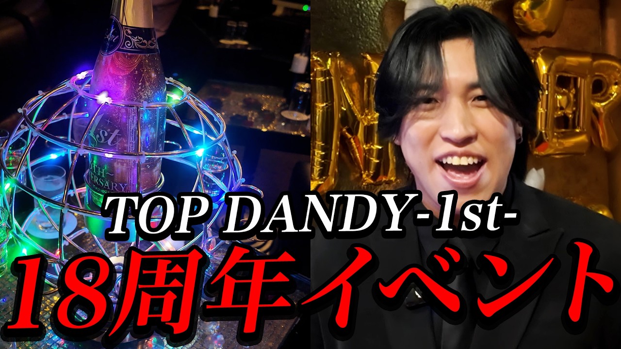 【感謝】18年分の想いを込めて。豪華シャンパンが舞う聖夜