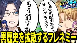リモーネ先生の黒歴史？を拡散しようとするフレネミー過ぎるエビオが面白すぎたｗ【にじさんじ/エクスアルビオ/リモーネ先生/Ao wuwu/桜凛月/天帝フォルテ/切り抜き】