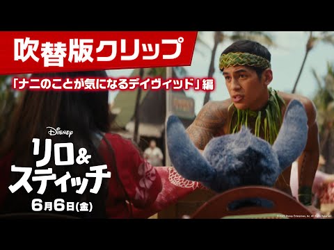 リロ＆スティッチ Video6