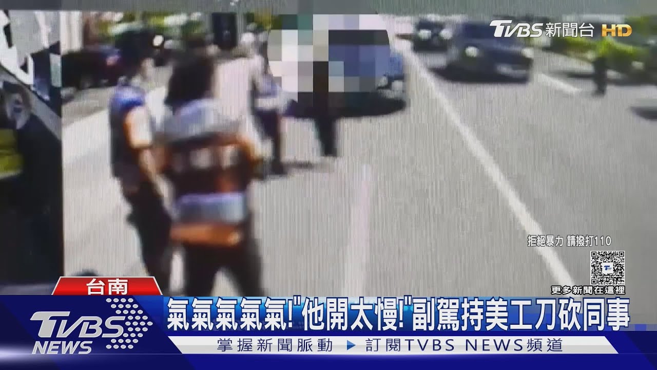 開太慢了！同事爆口角　他持美工刀砍人「劃1cm傷口」