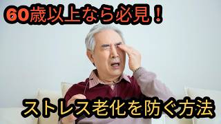 老後が変わる10分瞑想｜脳と心を整える習慣