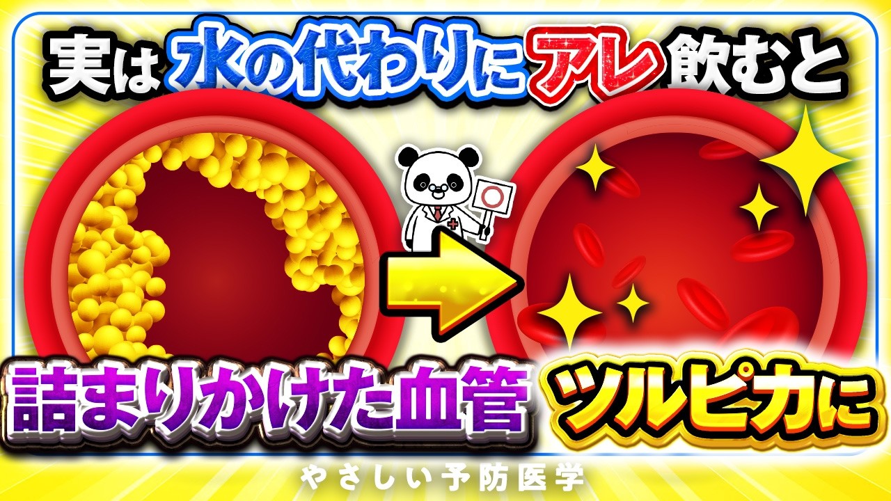 【血管ツルツル】血管をキレイに保つ究極の飲み物7選（脂質異常症　血管）