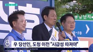[G1뉴스]우상호 도정..도청 이전 '안갯속'