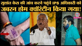 Sushant Singh Rajput case : Bihar Police SP IPS Vinay Tiwari को BMC ने किया Home Quarantine | DOWNLOAD THIS VIDEO IN MP3, M4A, WEBM, MP4, 3GP ETC