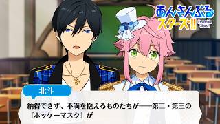 桃李が第二のホッケーマスクに！？ | あんスタ ここから始まるシンフォニア【初見実況】#9