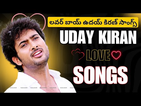 Lover boy Uday Kiran all time hit Love songs | lover boy #udaykiran Jukebox | Remembering Uday Kiran