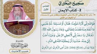 [27] حديث: أن رسول الله ﷺ أعطى رهطا وسعد جالس - التعليق على صحيح البخاري - عثمان الخميس