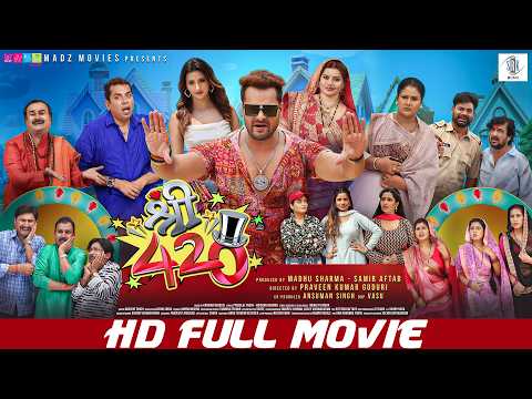 SHREE 420 | FULL MOVIE | Khesari Lal Yadav, Madhu Sharma, Shweta Mahara | श्री 420 | Bhojpuri | SRK