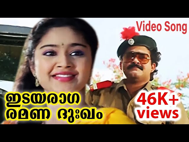 Idayaraaga ramanadukham