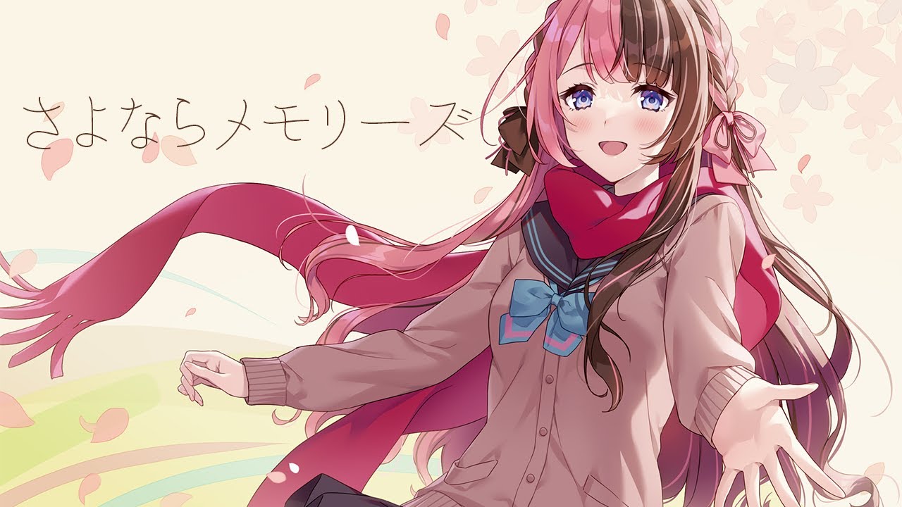 さよならメモリーズ ( COVER ) / 橘ひなの