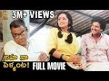 Aha Naa Pellanta Full Movie Rajendra Prasad Rajani Brahmanandam Suresh Productions