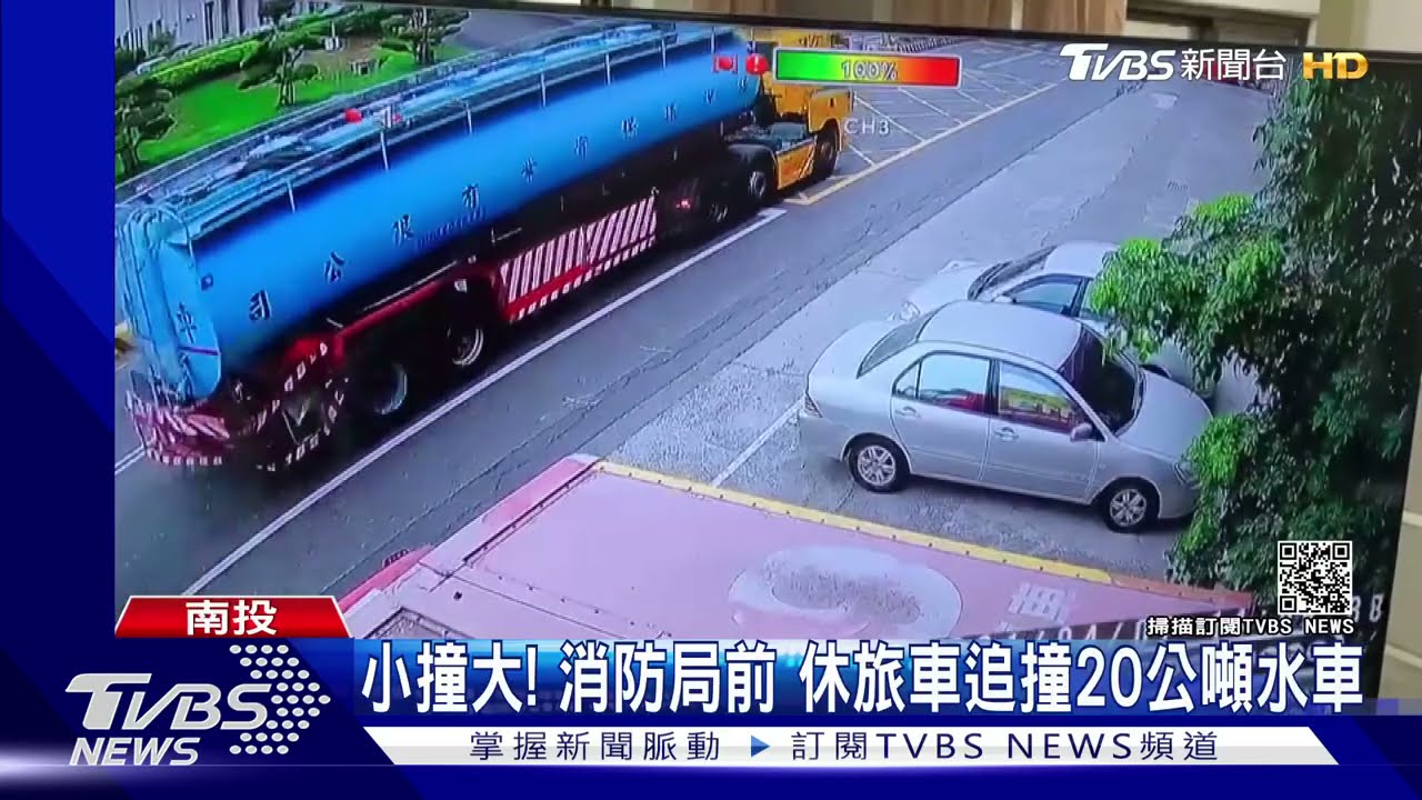 小撞大！消防局前　休旅車追撞20公噸水車