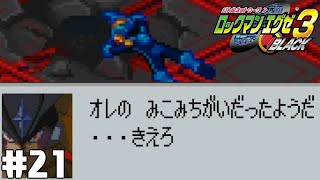 フォルテ強すぎんだろ・・・【ロックマンエグゼ3】#21