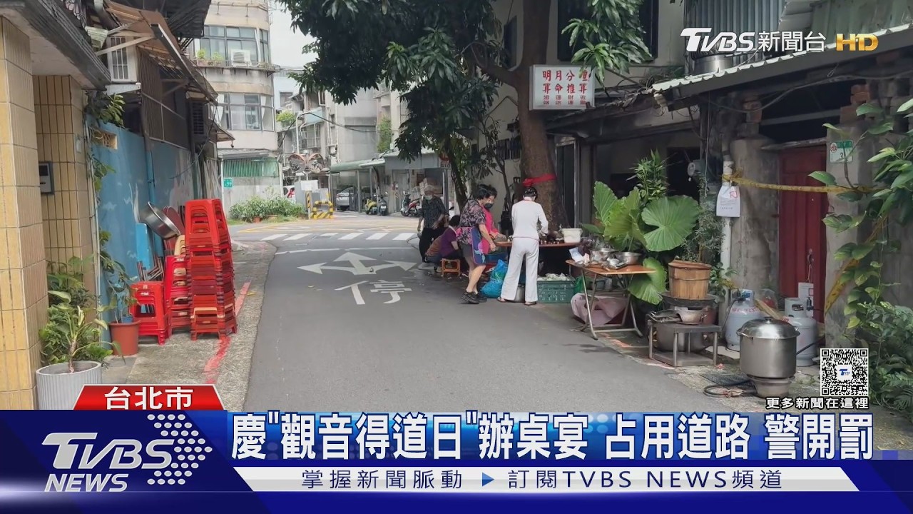 慶「觀音得道日」辦桌百人宴 ！遭控占用道路　警開罰