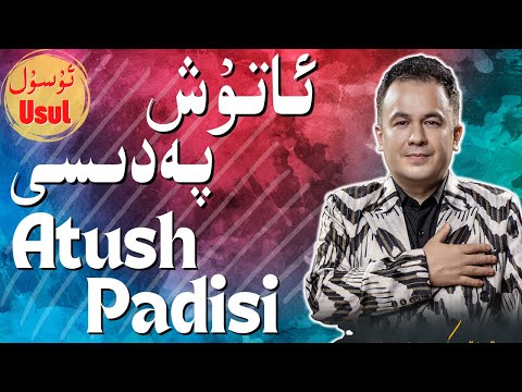 Atush Padisi- Ghulamjan Yakup | Uyghur Song | Уйгурская песня | ئاتۇش پەدىسى