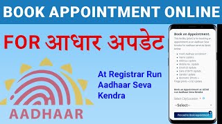 How to Book Appointment Online for Aadhar Update 2022 At Registrar Run Aadhaar Seva Kendra