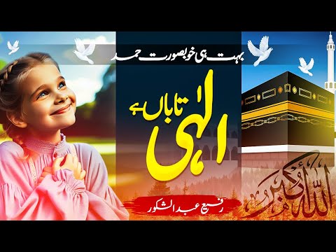 Most Beautiful Hamd 2024 || Most viewed on youtube Taban He Ilahi || Rafi AL Shakoor ||RA PRODUCTION