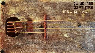 עד סוף העולם