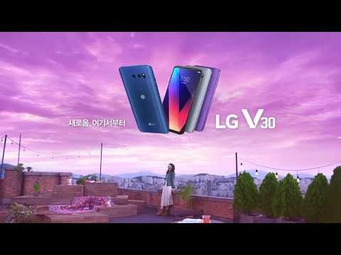 LG V30 TVCF - 처음 만나는 새로움