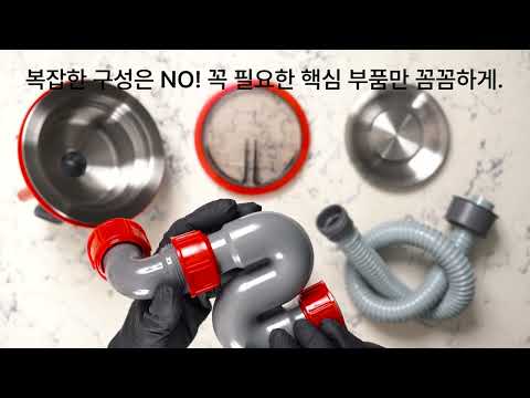 루몬테 올스텐 싱크대 배수구