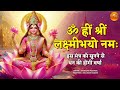 ॐ ह्रीं श्रीं लक्ष्मीभयो नमः Om Hreem Shreem Lakshmi