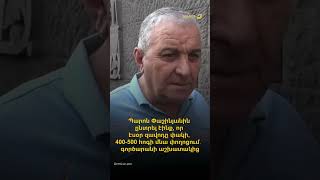 Պարոն Փաշինյանին ընտրել էինք, որ էսօր զավոդը փակի, 400-500 հոգի մնա փողոցում․ գործարանի աշխատակից