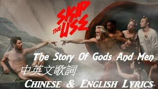 Skip The Use - The Story Of Gods And Men 中英歌詞(Chinese & English Lyrics)