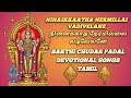 Ninaikatha Neramillai Vadivelane Bakthi Devotional Padalgal Murugan Tamil Malaysia Vadivel