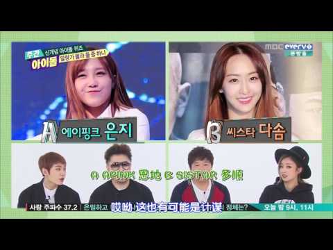 141119 Weekly Idol 知道不知道 cut