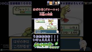 【#ポケットモンスターリーフグリーン】はぜのき 灼熱の時間【 病上元気 / VTuber 】 #ポケモンfrlg #shorts