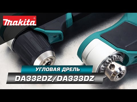 Kampinis gręžtuvas Makita DA333DZ; 12 V (be akumuliatoriaus ir pakrovėjo) video