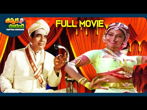 Sankarabharanam Old Telugu SuperHit Movie | J. V. Somayajulu, Manju Bhargavi | @ThappakaChudandi9