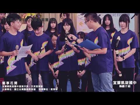 【藝享花開】~直笛分享、交流音樂會